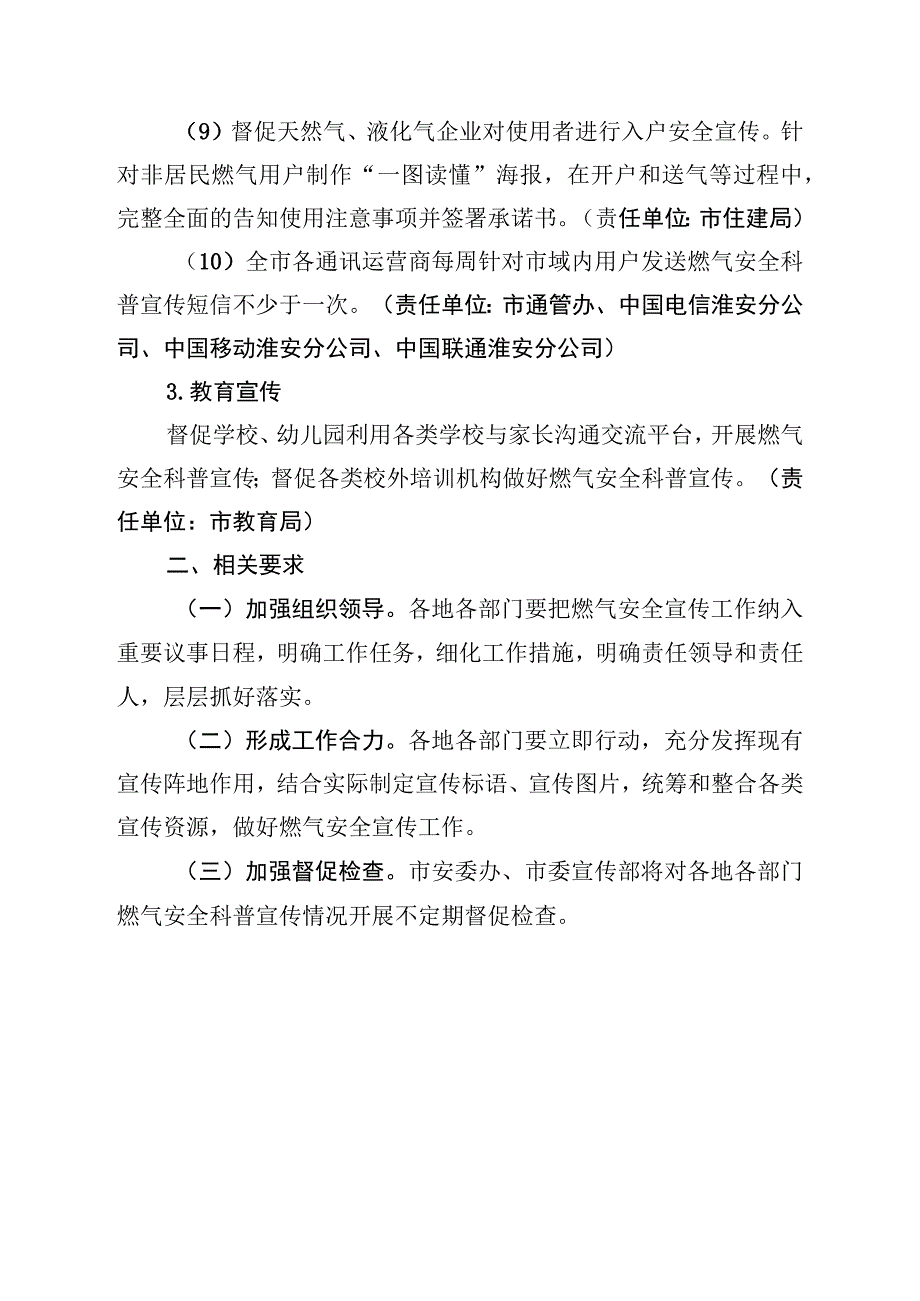 淮安市加强燃气安全科普宣传工作方案.docx_第3页