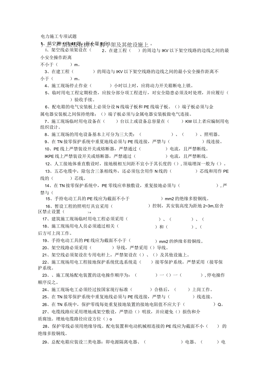 电力施工专项试题及答案.docx_第1页