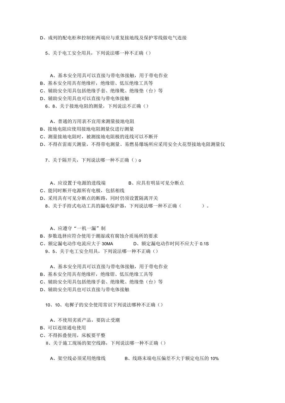 电力施工专项试题及答案.docx_第3页