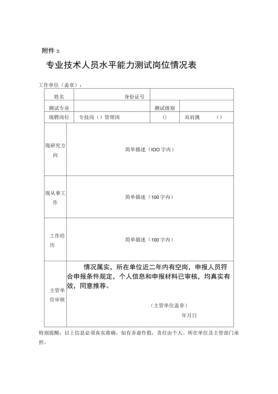 湖北省工程系列环境工程专业技术职务水平能力测试专业.docx_第3页