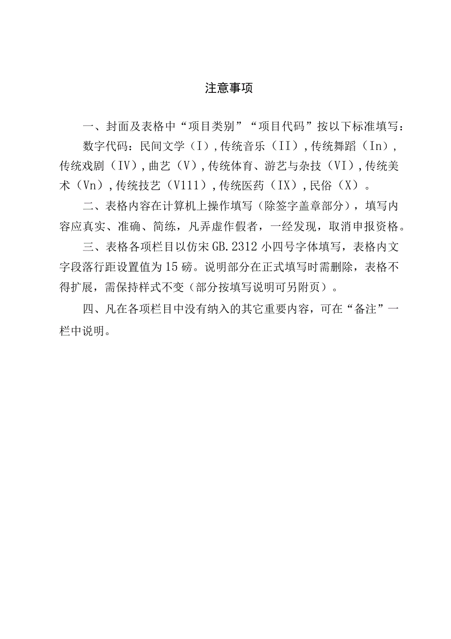 第十一批永嘉县非物质文化遗产代表性项目申报书.docx_第2页