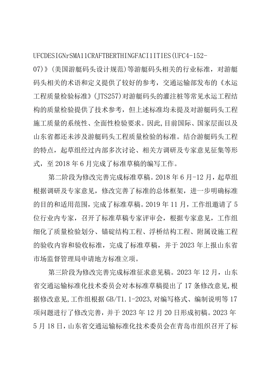 游艇码头工程质量检验规范_地方标准编制说明.docx_第3页