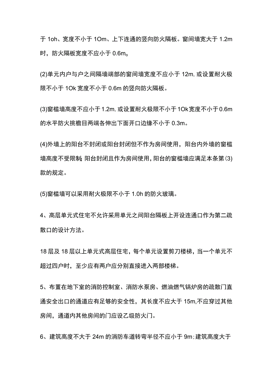 消防规范实际应用中建筑专业若干问题的实施意见全.docx_第2页