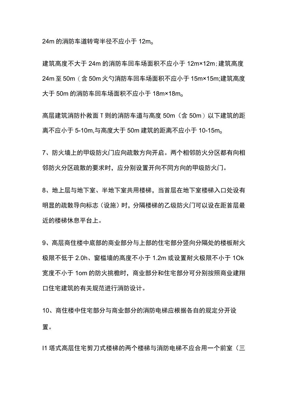 消防规范实际应用中建筑专业若干问题的实施意见全.docx_第3页