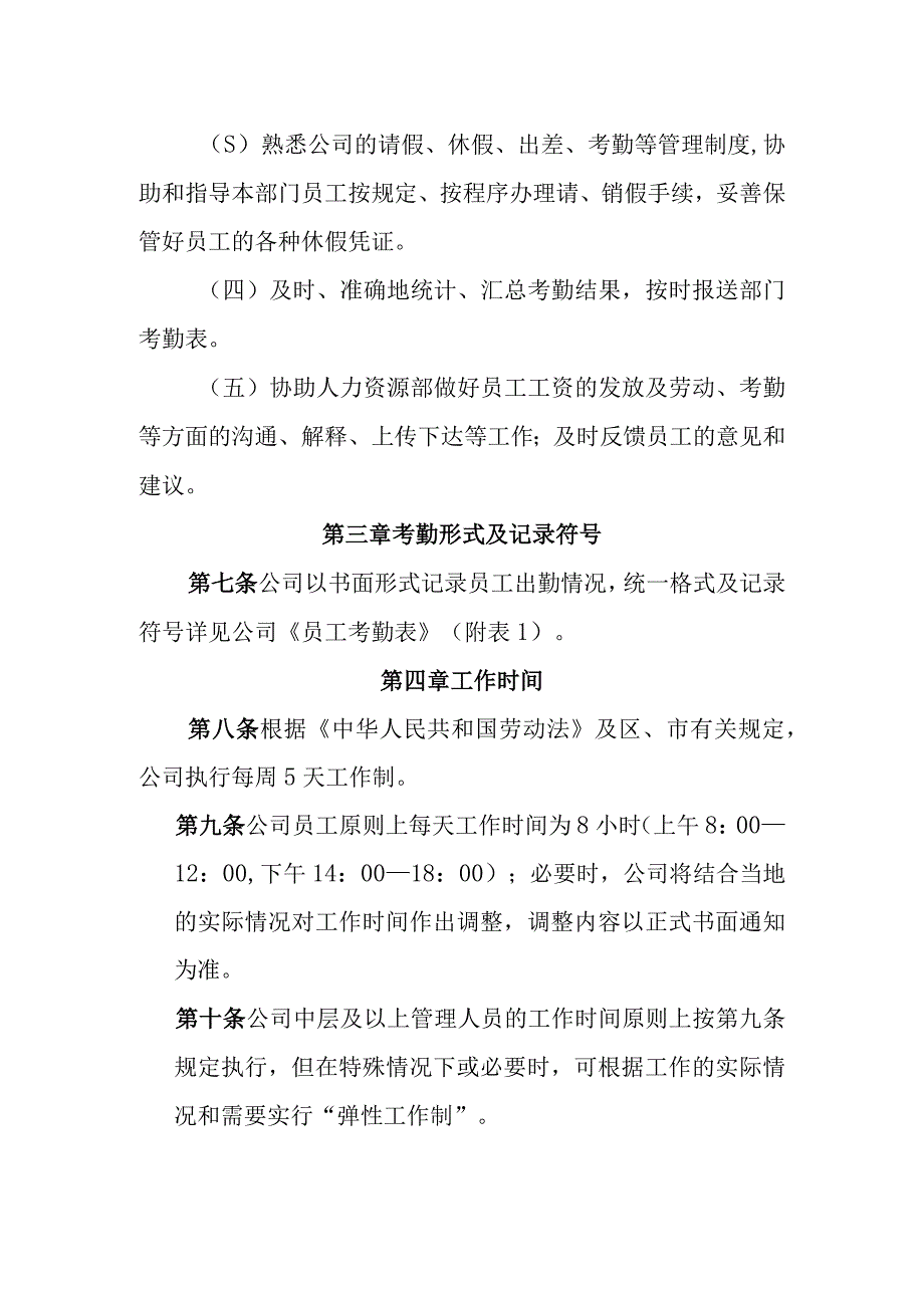 矿业公司员工考勤管理暂行办法.docx_第2页