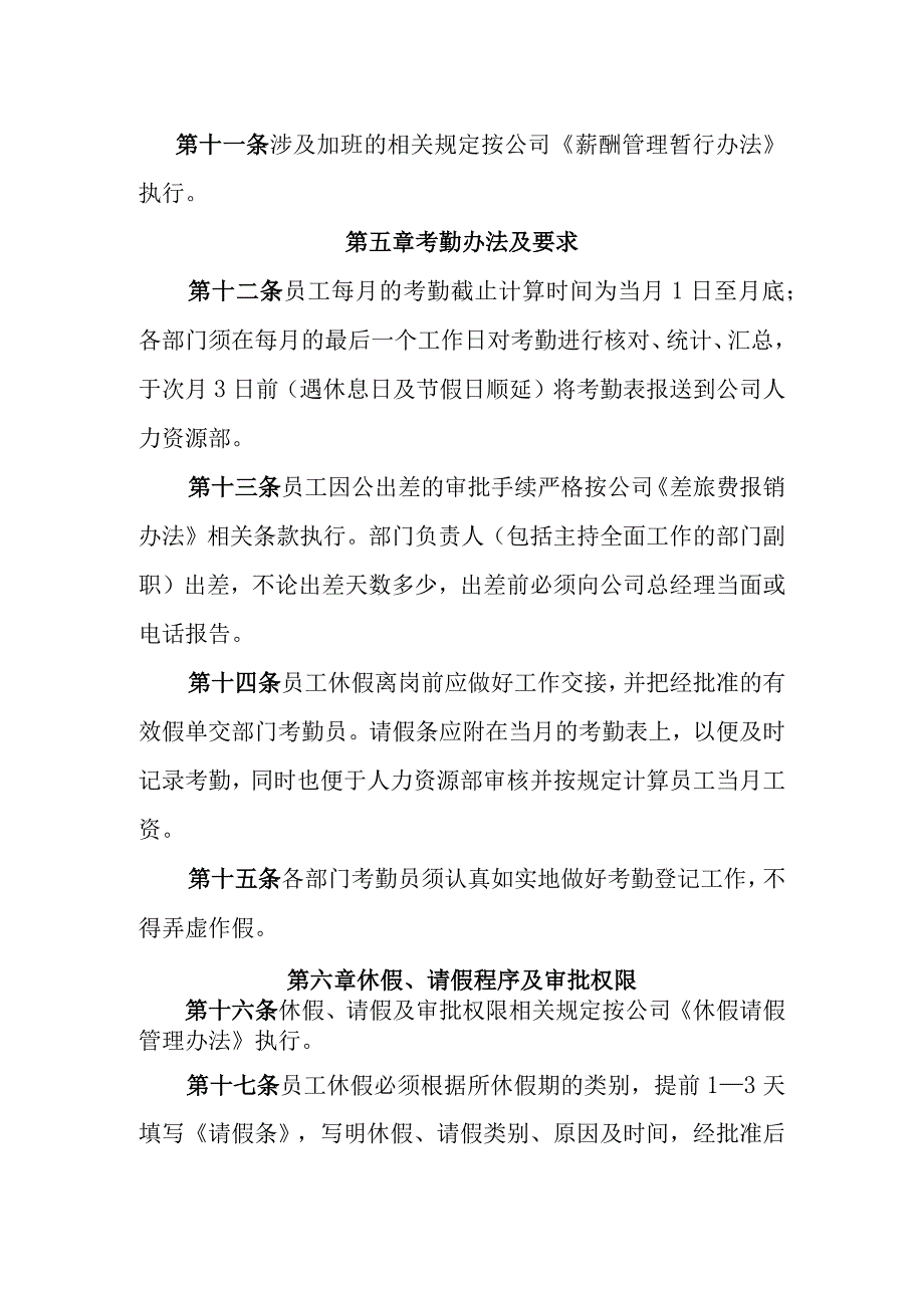 矿业公司员工考勤管理暂行办法.docx_第3页