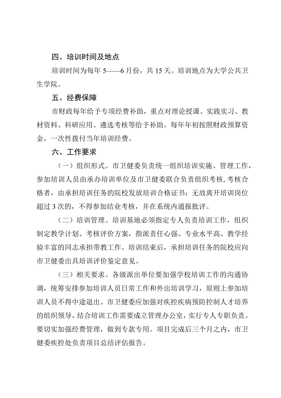 疾控人才培养实施方案.docx_第2页