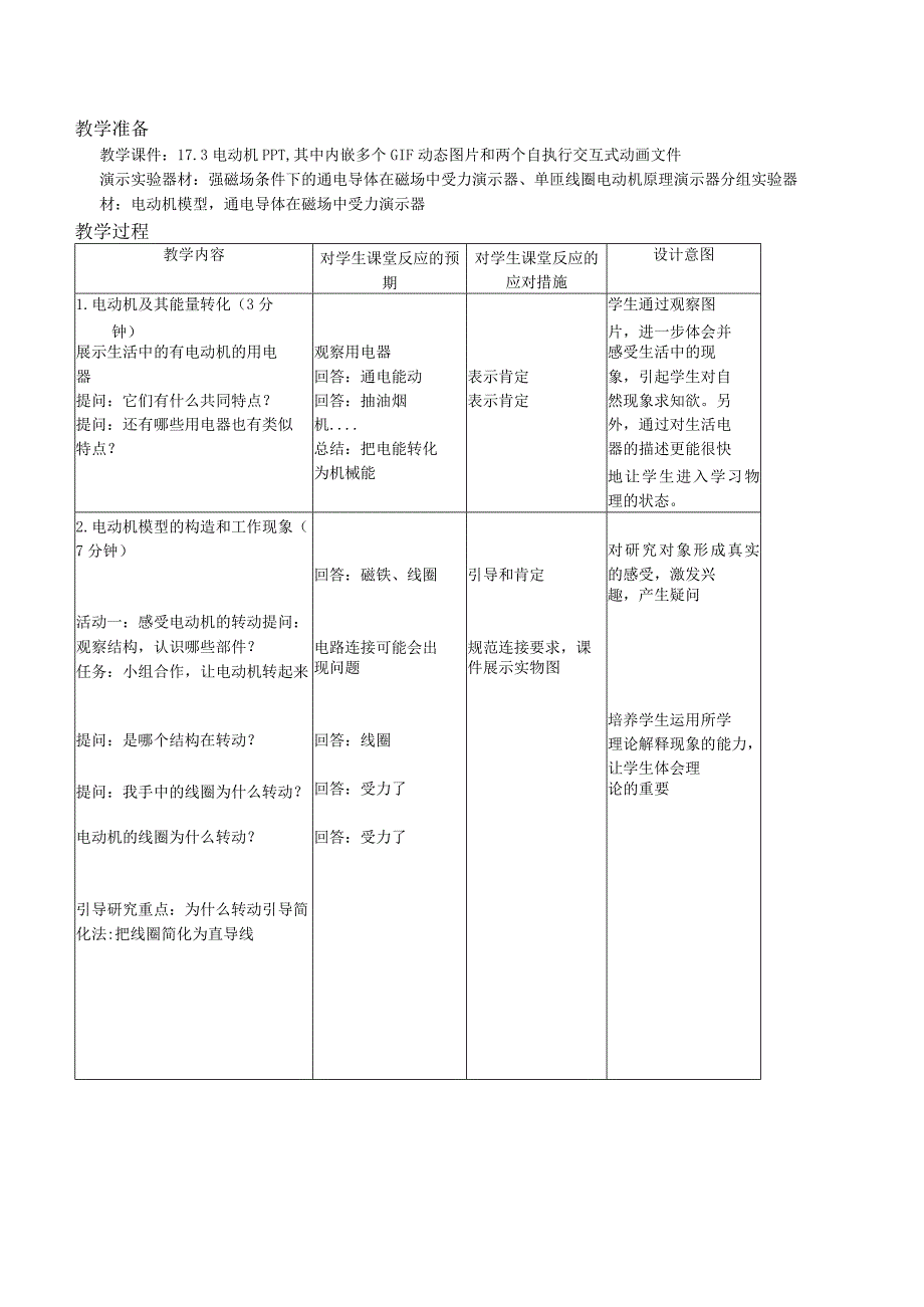 第十七章从指南针到磁浮列车.docx_第3页