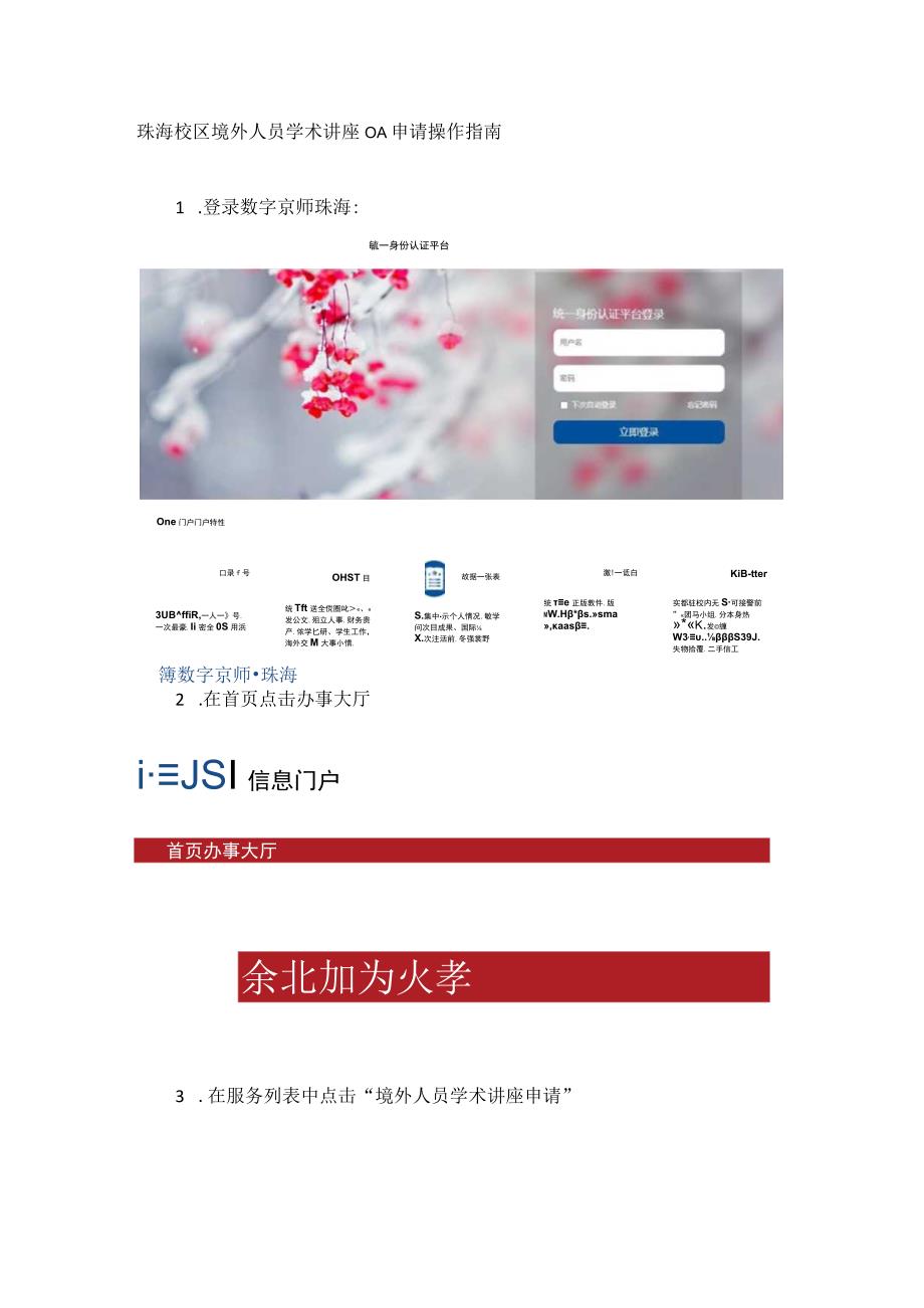珠海校区境外人员学术讲座OA申请操作指南.docx_第1页