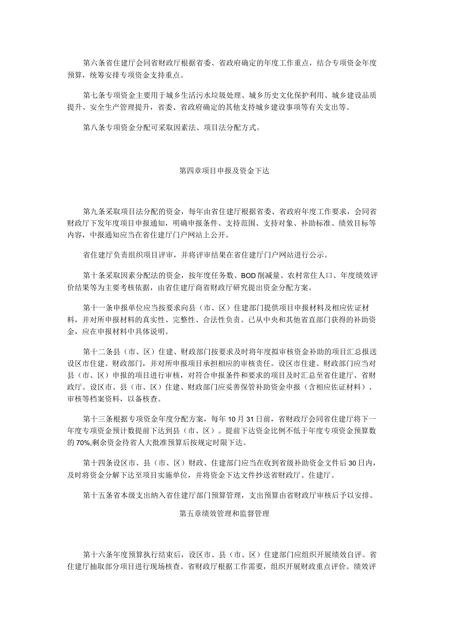 福建省城乡人居环境建设专项资金管理办法.docx_第2页