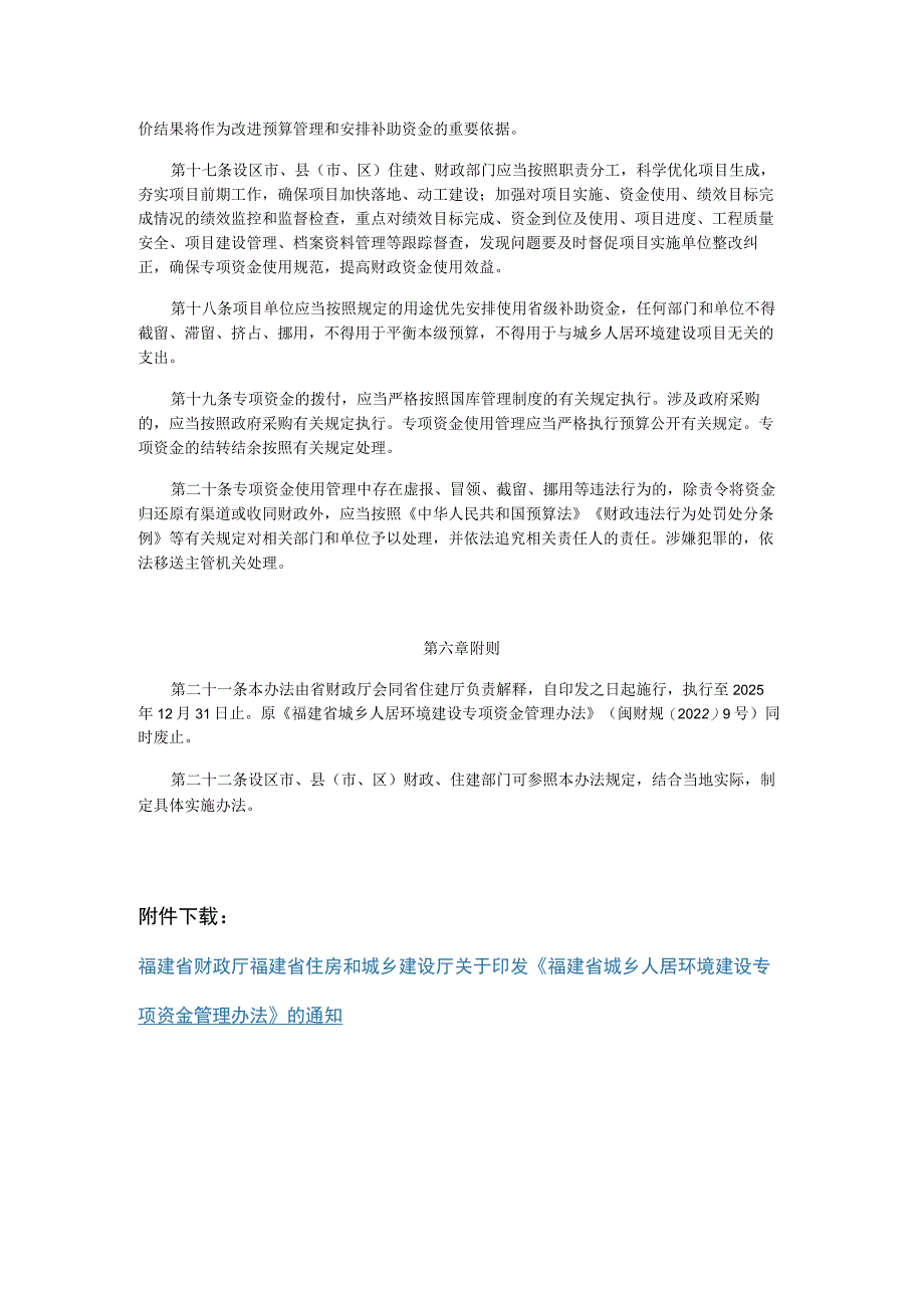 福建省城乡人居环境建设专项资金管理办法.docx_第3页