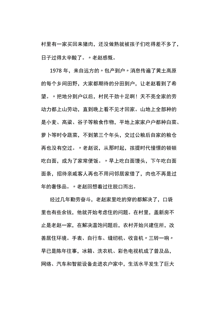 真题2019年黑龙江省公务员考试《申论》试题及答案解析县乡卷.docx_第2页