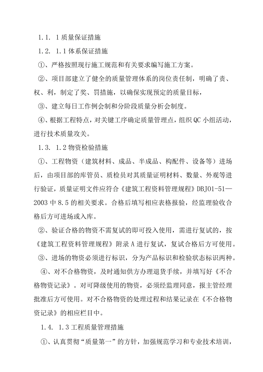 生活垃圾焚烧厂项目主厂房施工管理措施.docx_第2页