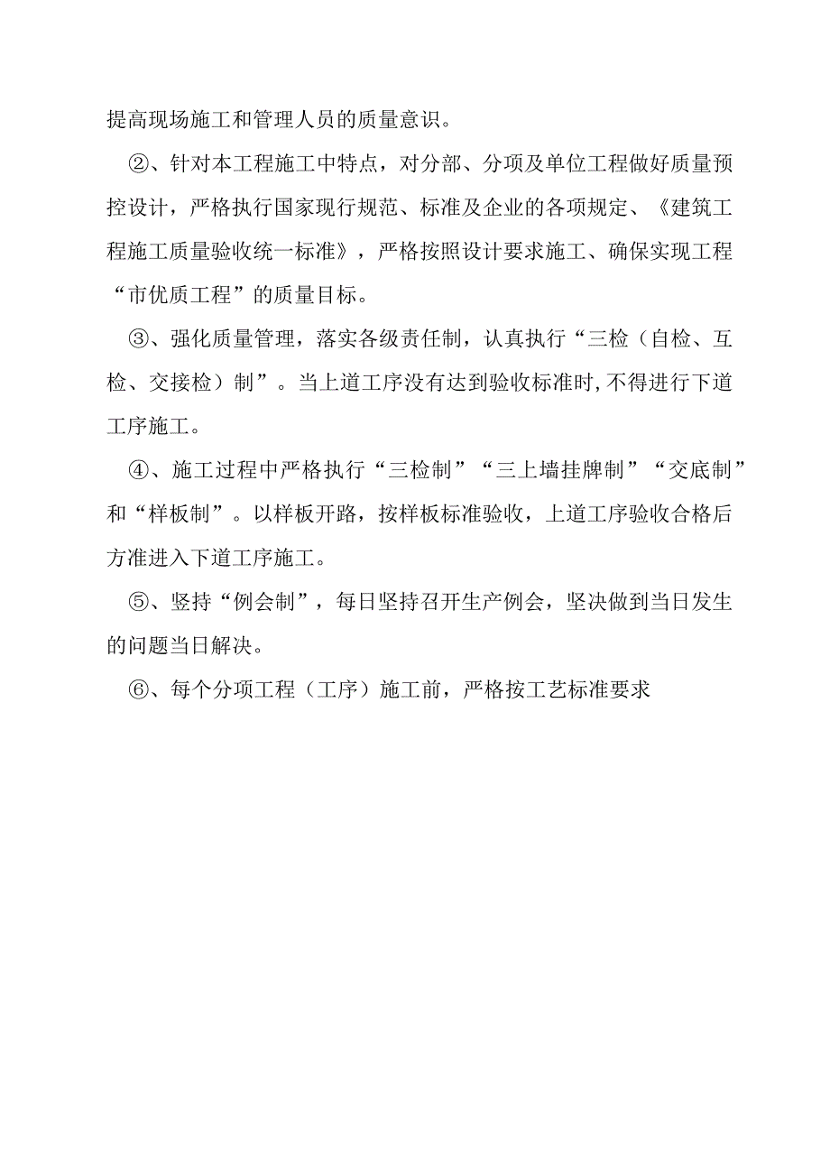 生活垃圾焚烧厂项目主厂房施工管理措施.docx_第3页