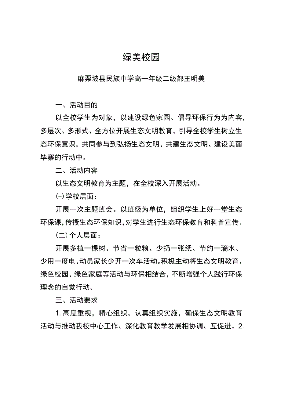 王明美 活动实施方案.docx_第1页