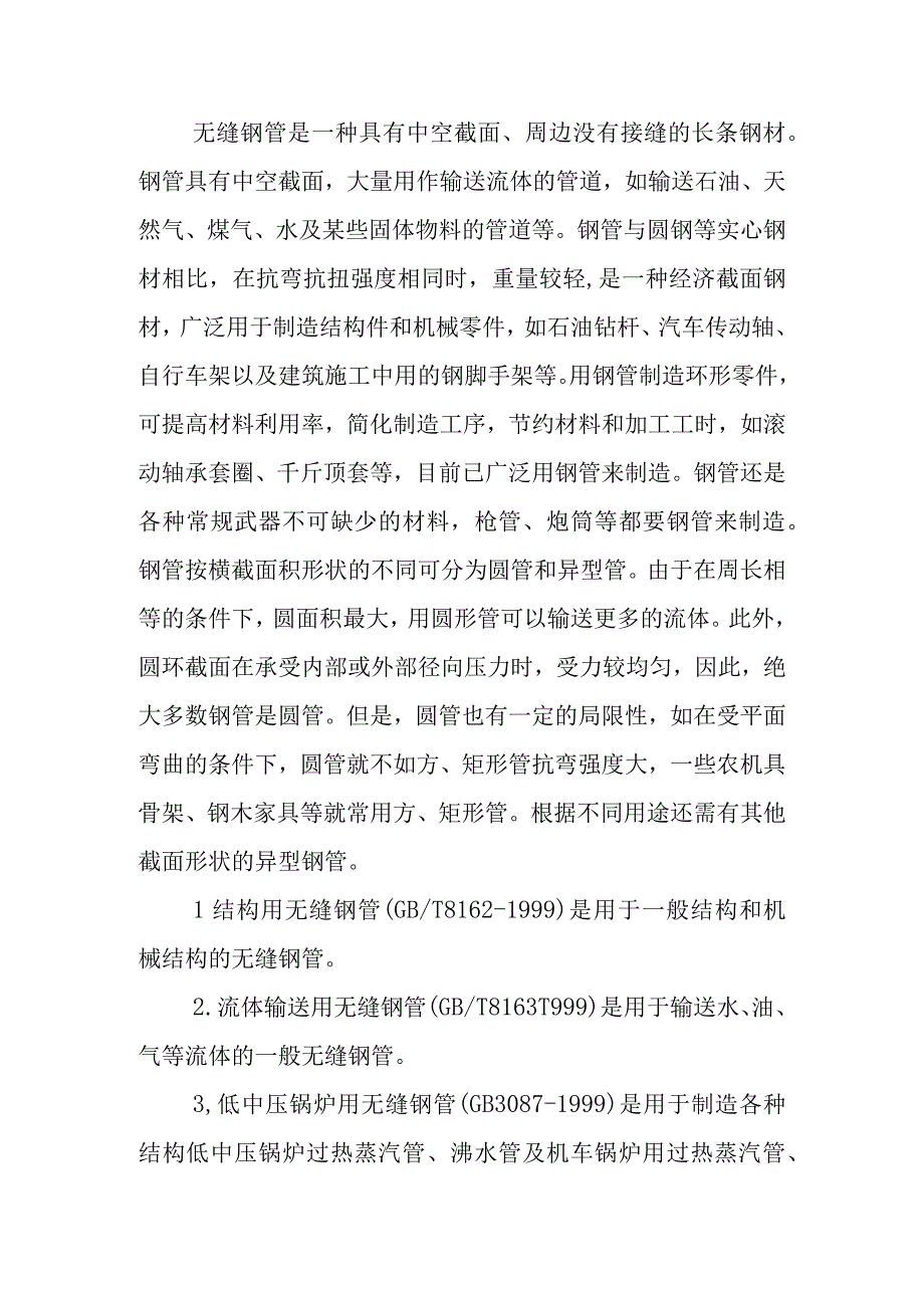 管材的相关知识.docx_第2页