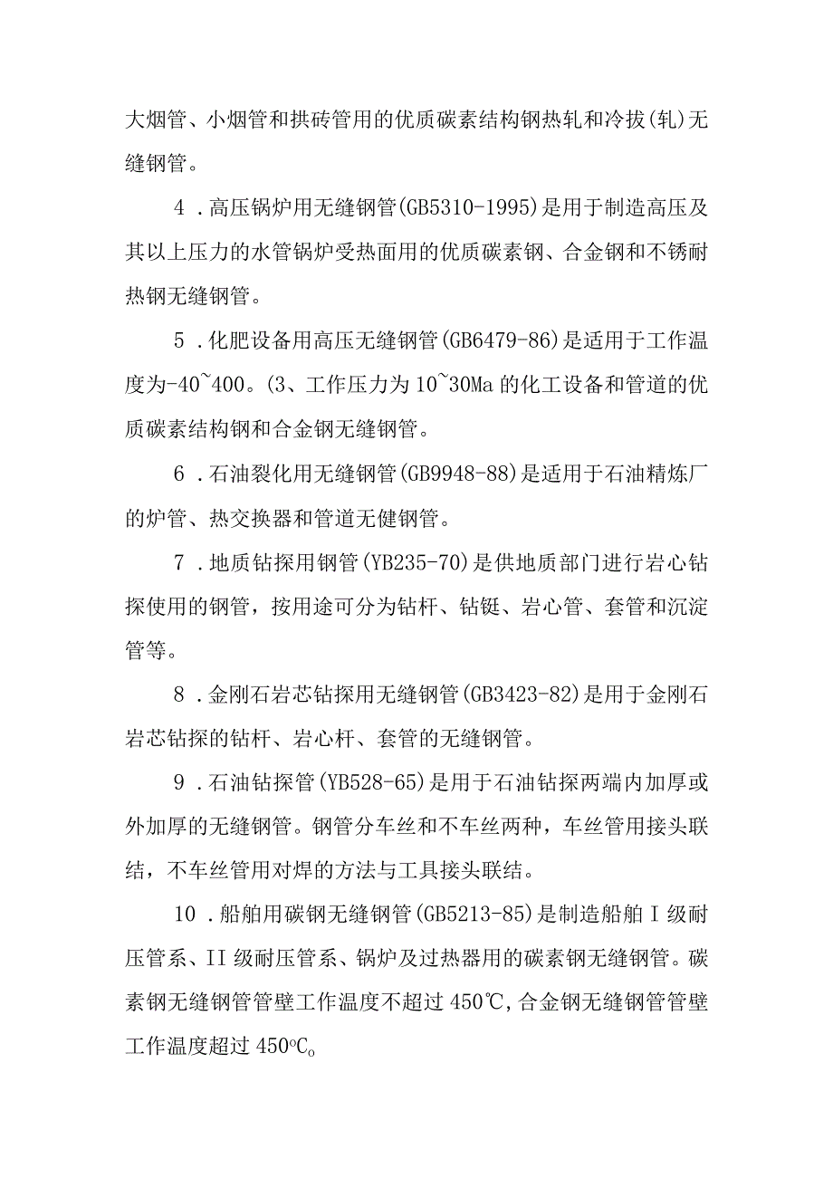 管材的相关知识.docx_第3页