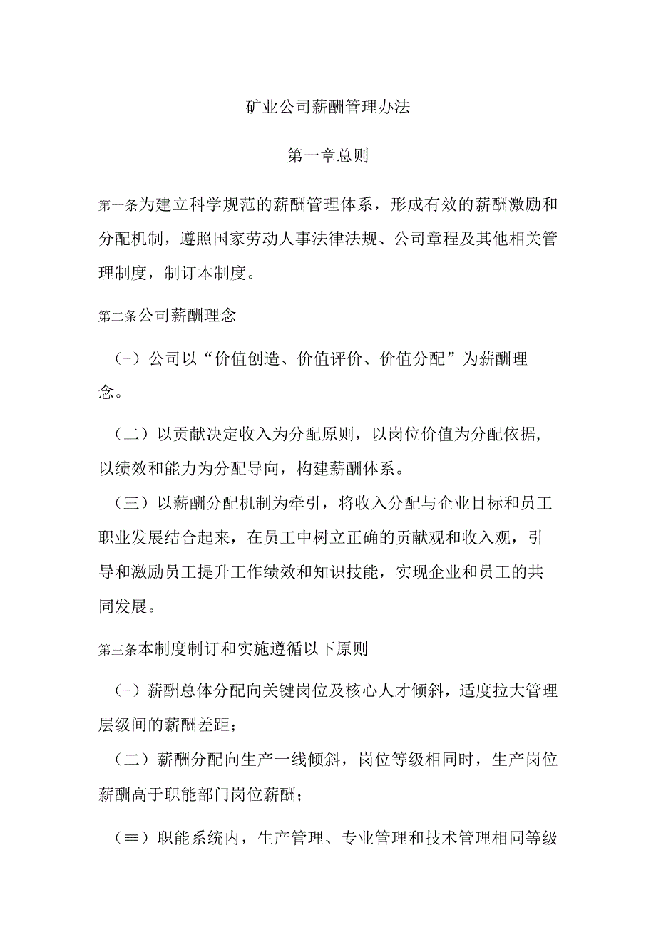 矿业公司薪酬管理办法.docx_第1页