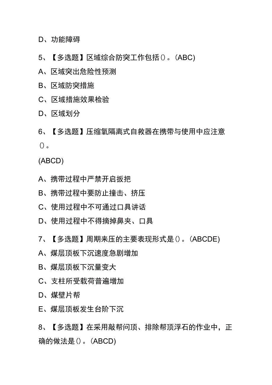 湖南2023年版煤矿防突考试内部题库含答案.docx_第2页