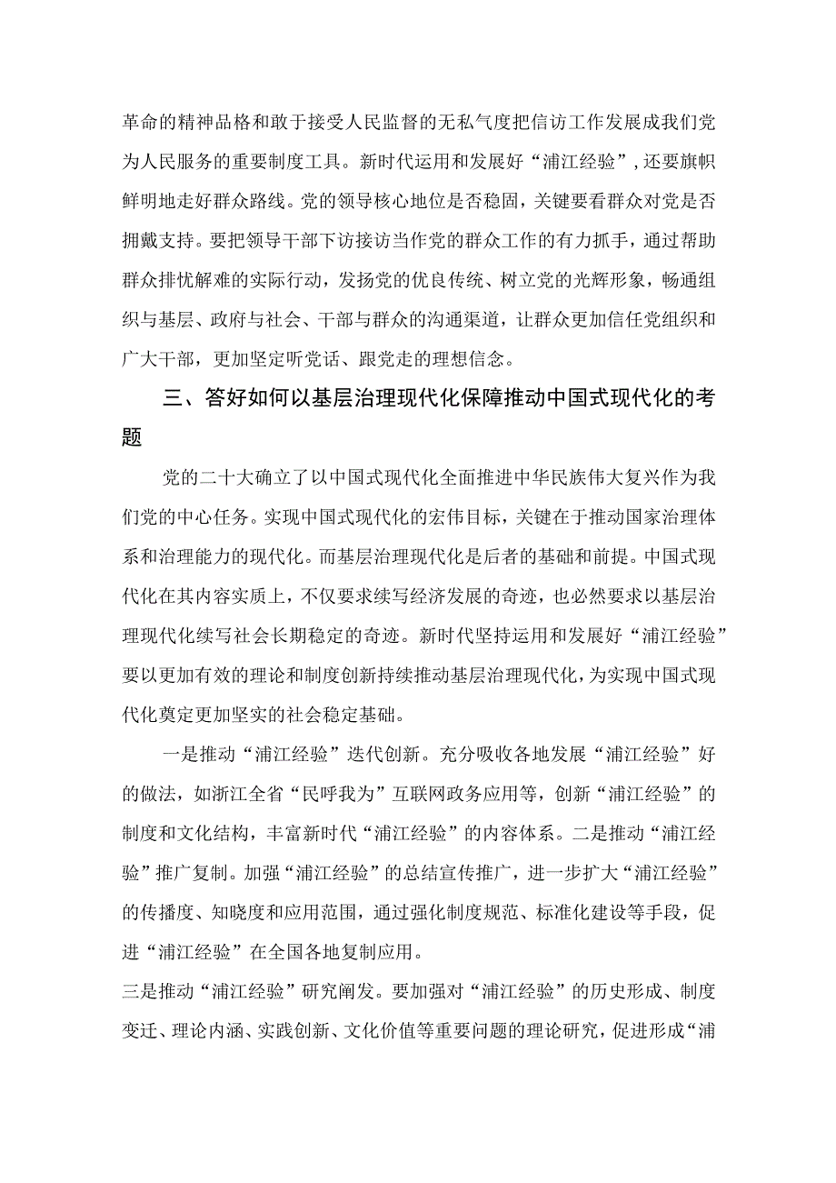 浙江2023年关于千万工程和浦江经验经验案例专题学习研讨心得体会发言材料10篇最新.docx_第1页