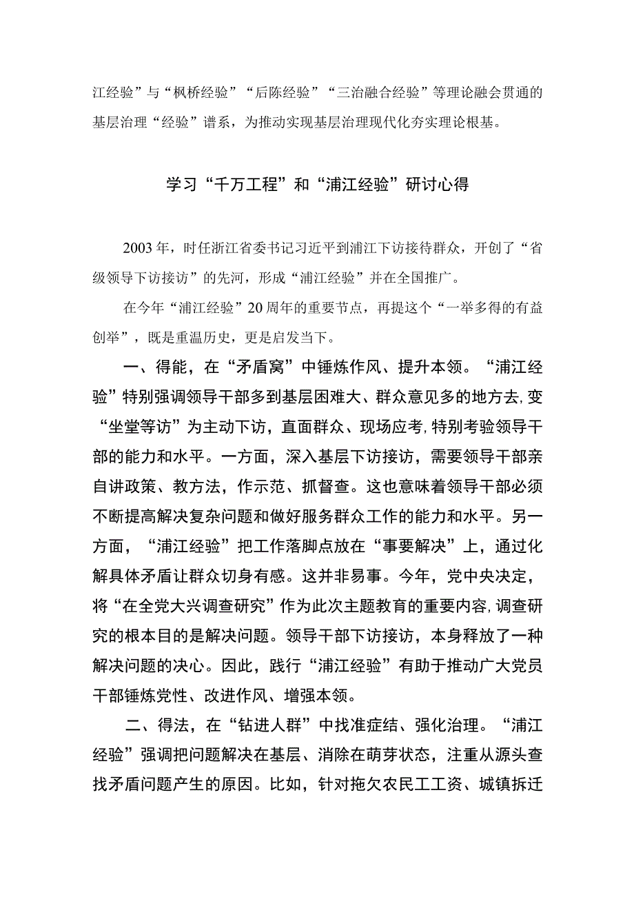 浙江2023年关于千万工程和浦江经验经验案例专题学习研讨心得体会发言材料10篇最新.docx_第2页