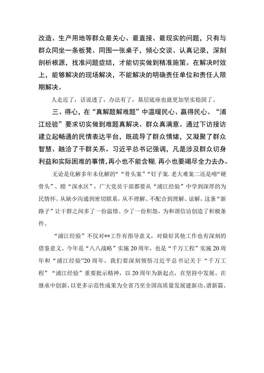 浙江2023年关于千万工程和浦江经验经验案例专题学习研讨心得体会发言材料10篇最新.docx_第3页