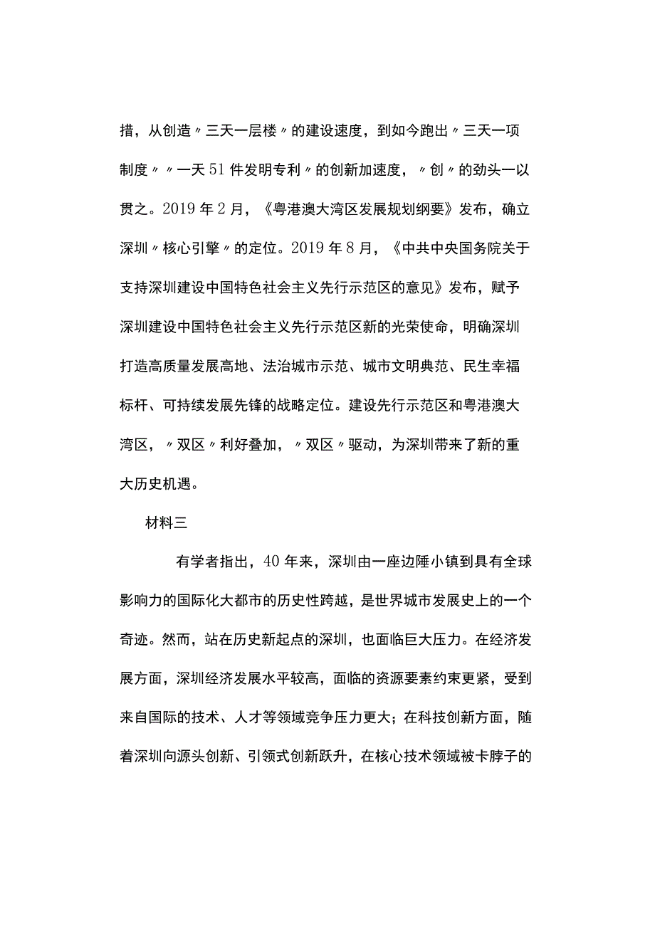 真题2023年深圳市公务员考试《申论》试题及参考答案一卷.docx_第2页