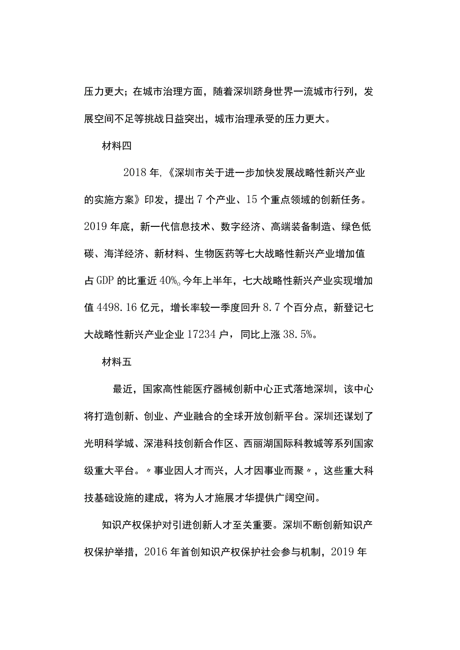 真题2023年深圳市公务员考试《申论》试题及参考答案一卷.docx_第3页