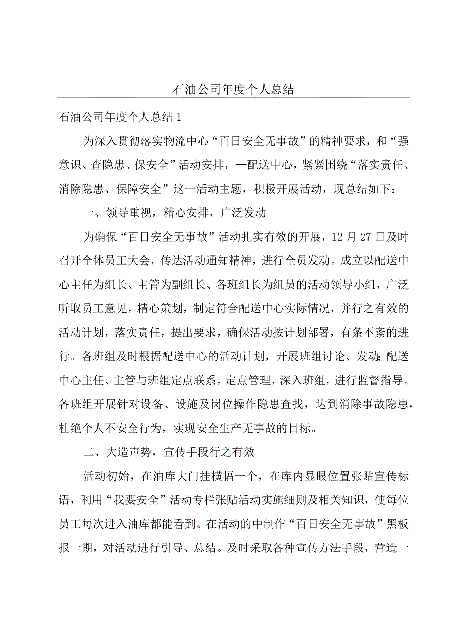 石油公司年度个人总结.docx_第1页