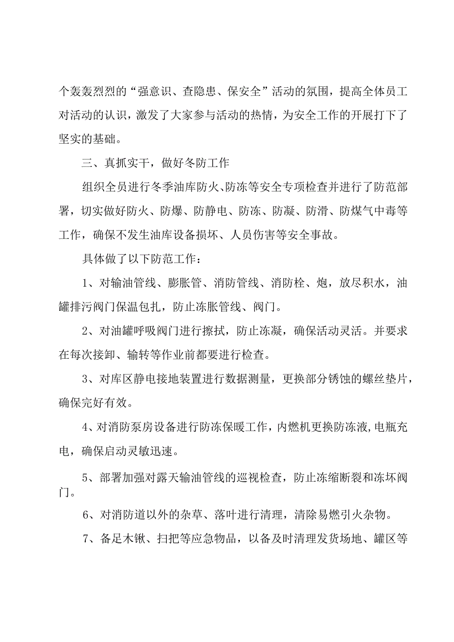 石油公司年度个人总结.docx_第2页