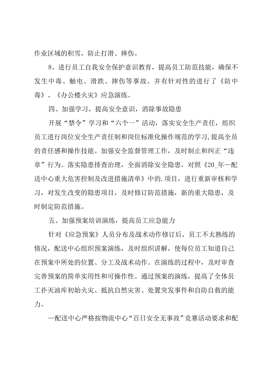 石油公司年度个人总结.docx_第3页