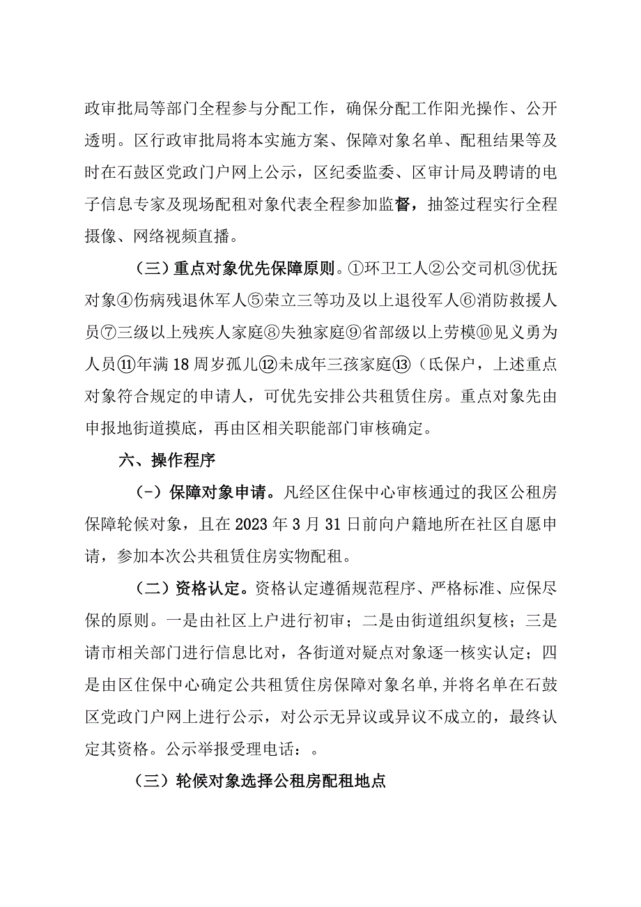 石鼓区2023年公共租赁住房实物配租实施方案.docx_第3页