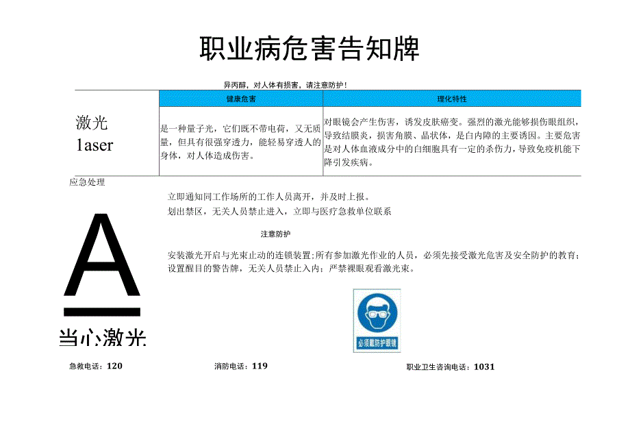 激光危害职业病危害告知牌.docx_第1页