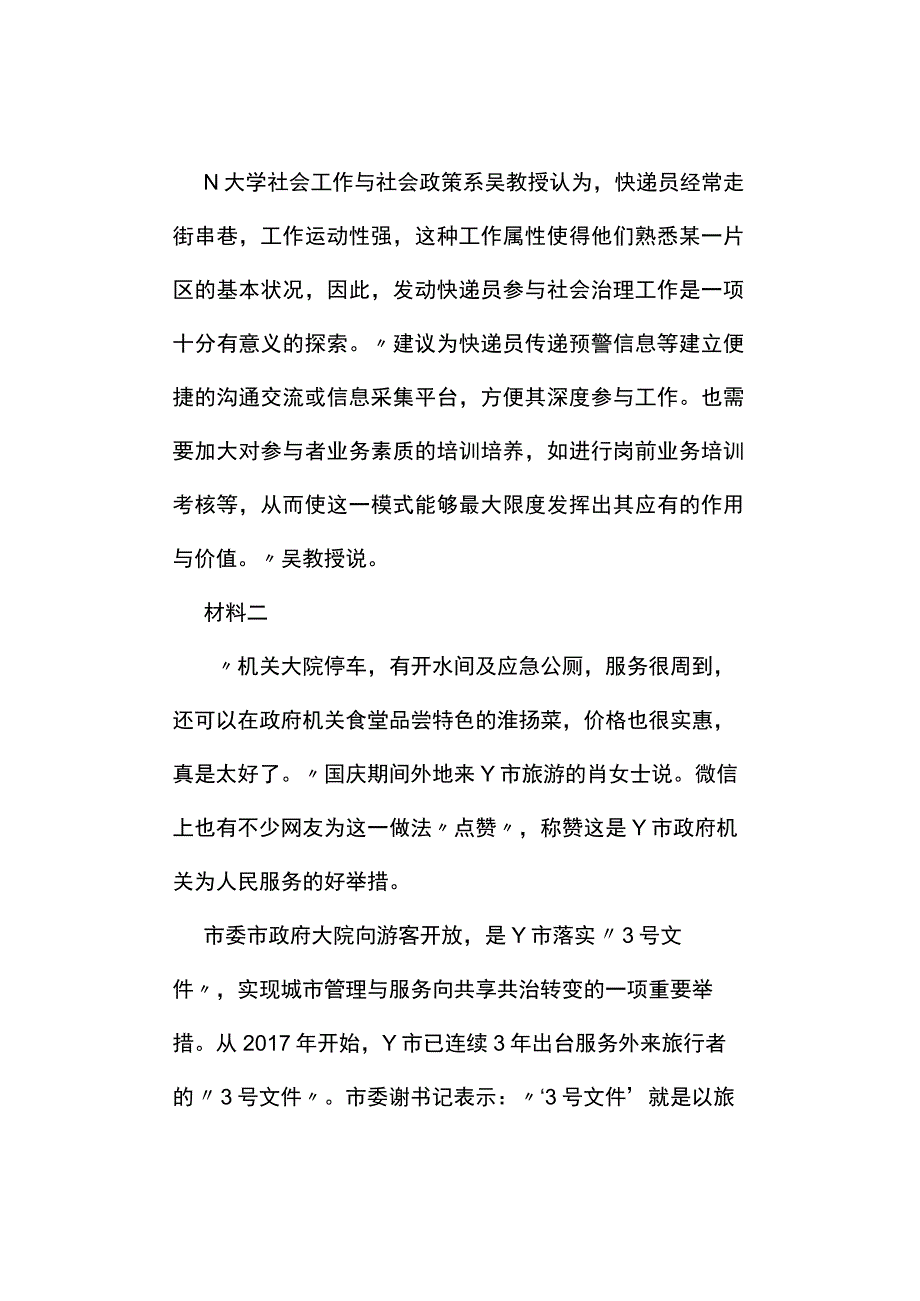 真题2023下半年四川公务员考试《申论》试题及参考答案.docx_第1页