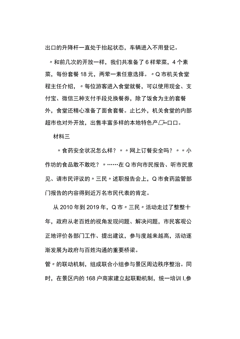 真题2023下半年四川公务员考试《申论》试题及参考答案.docx_第3页