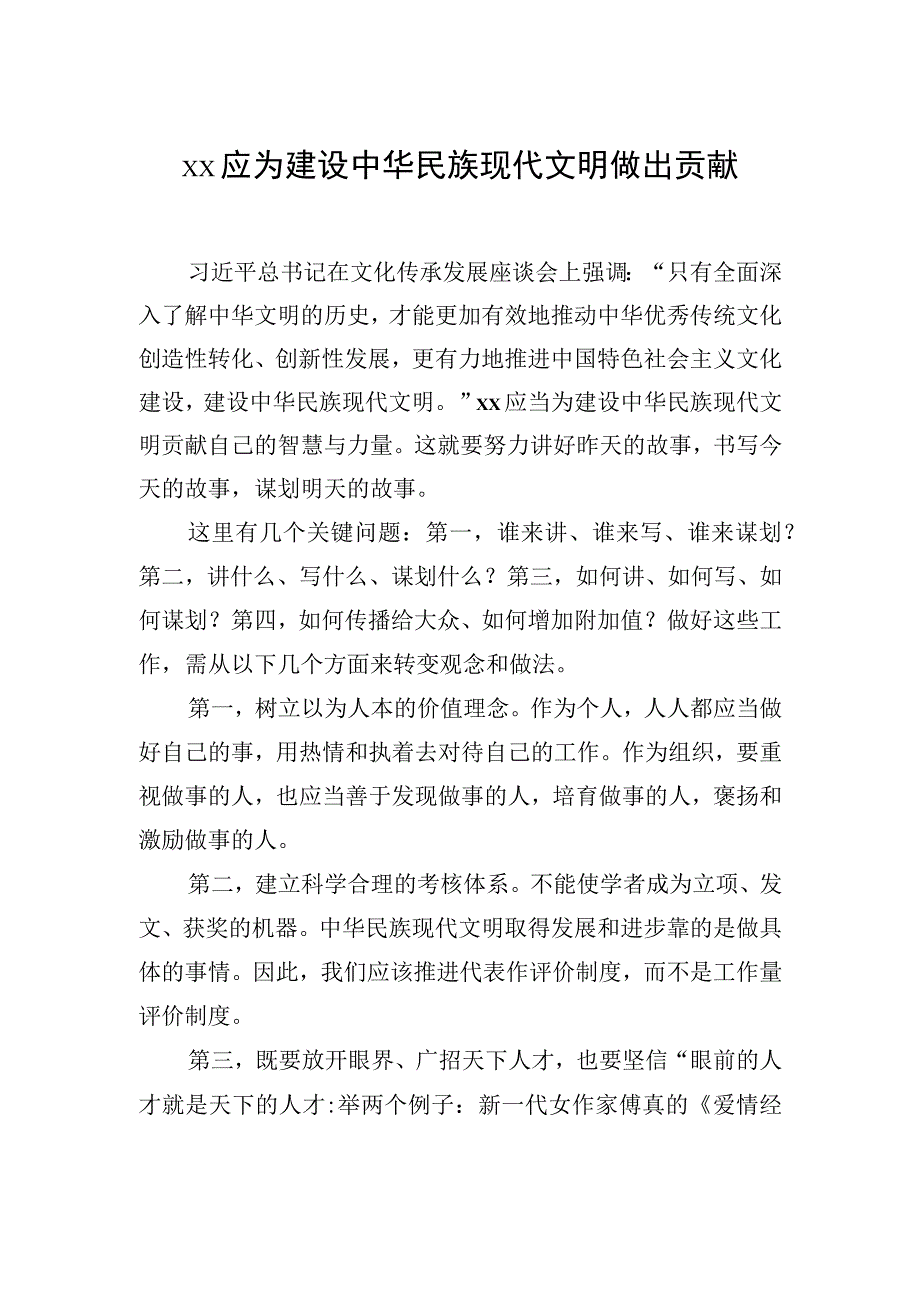 社科界代表在学习贯彻文化传承发展座谈会重要讲话精神理论研讨会发言材料汇编10篇.docx_第2页