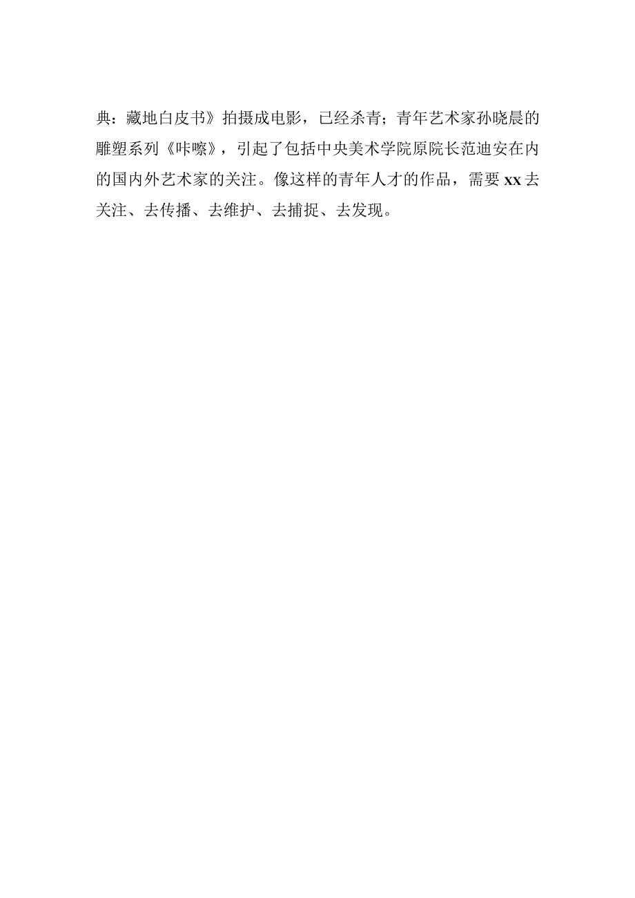 社科界代表在学习贯彻文化传承发展座谈会重要讲话精神理论研讨会发言材料汇编10篇.docx_第3页