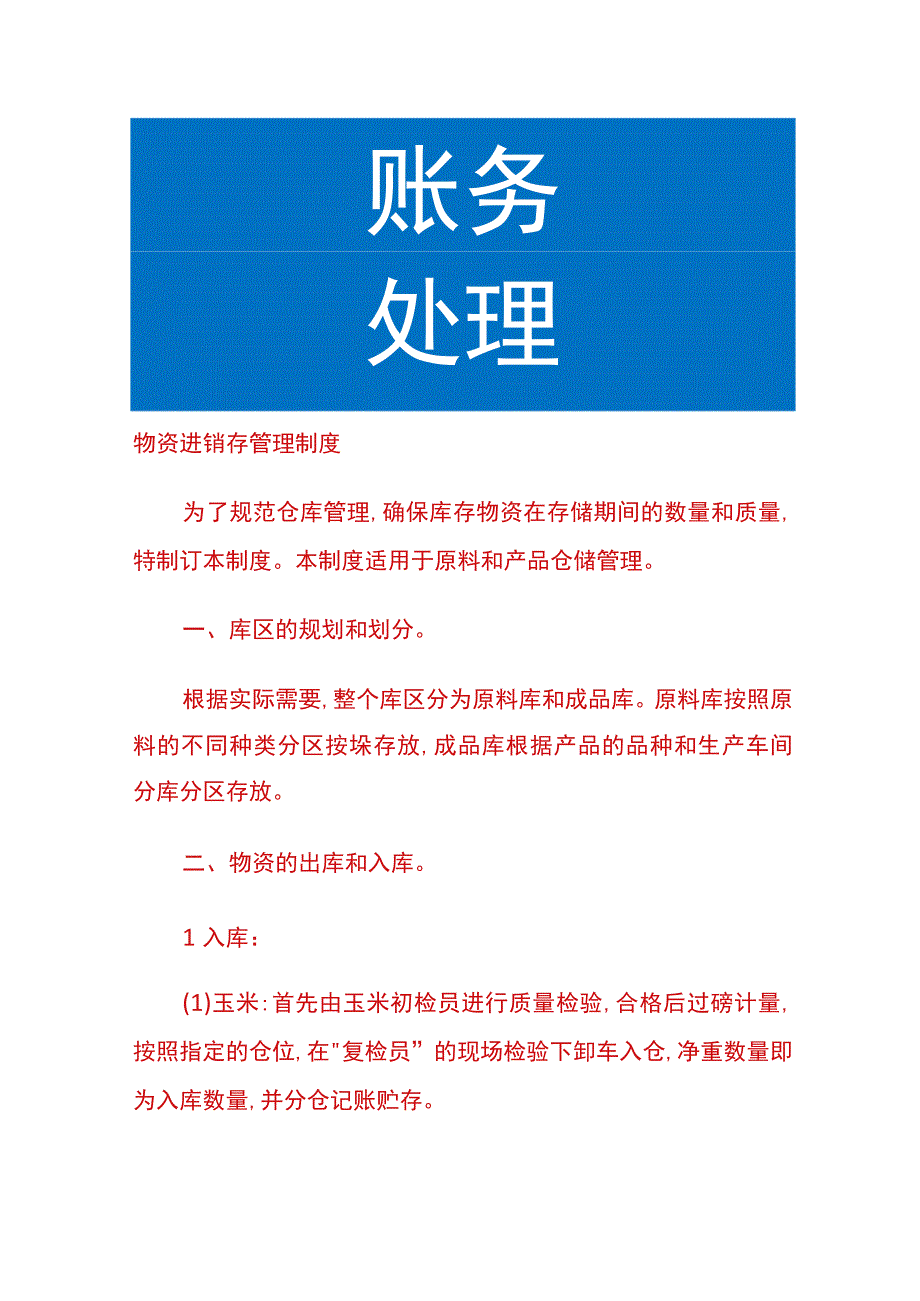 物资进销存管理制度.docx_第1页