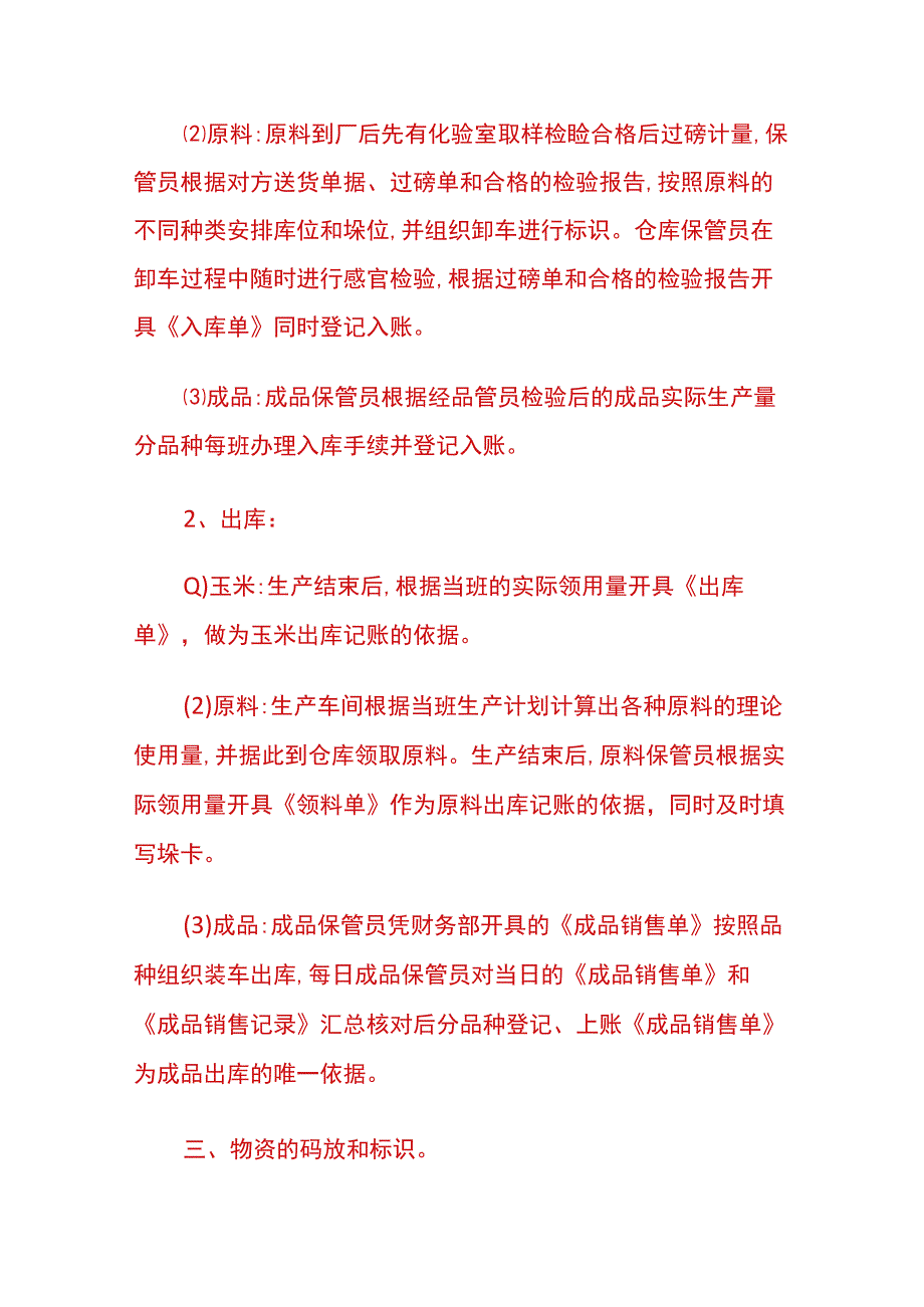 物资进销存管理制度.docx_第2页