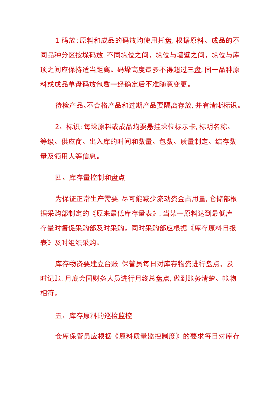 物资进销存管理制度.docx_第3页