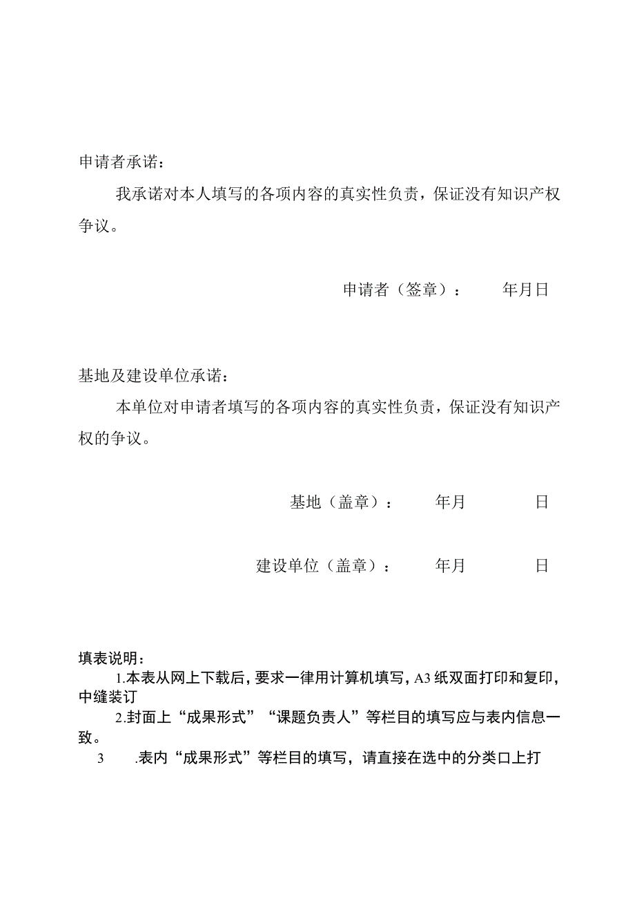 浙江省哲学社会科学重点研究基地课题申报书.docx_第2页