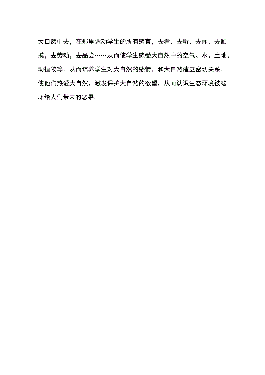 生态环境与水资源课程实施计划.docx_第3页