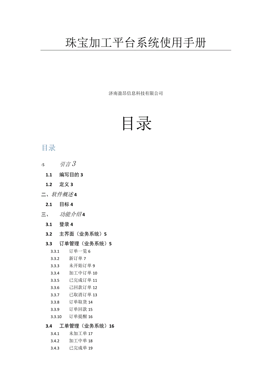 珠宝加工平台系统使用手册济南盈昂信息科技有限公司目录.docx_第1页