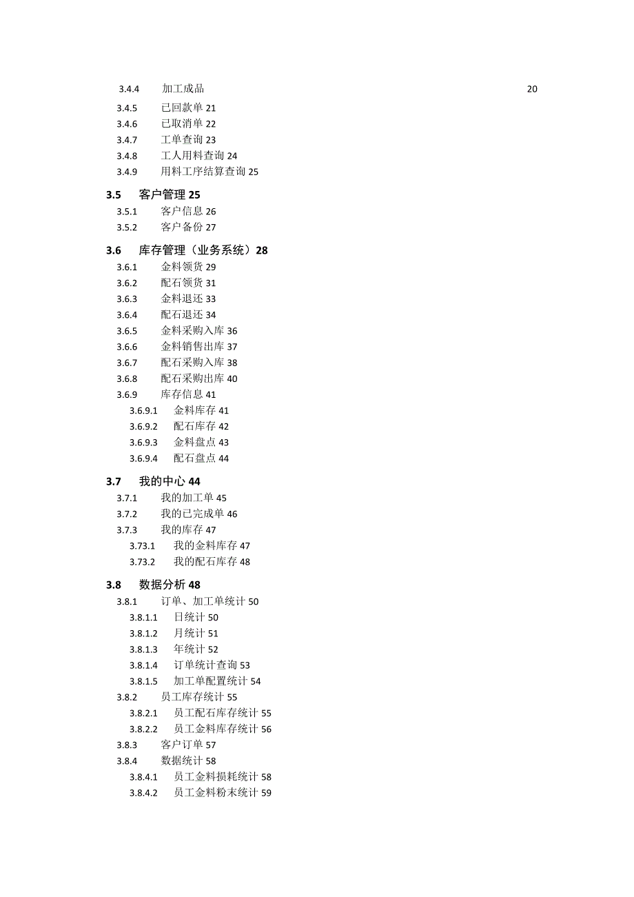 珠宝加工平台系统使用手册济南盈昂信息科技有限公司目录.docx_第2页