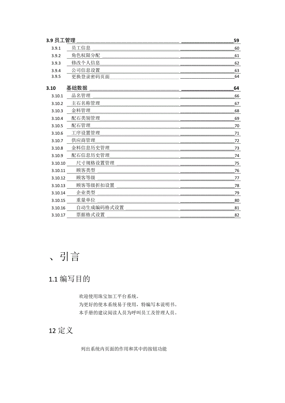 珠宝加工平台系统使用手册济南盈昂信息科技有限公司目录.docx_第3页