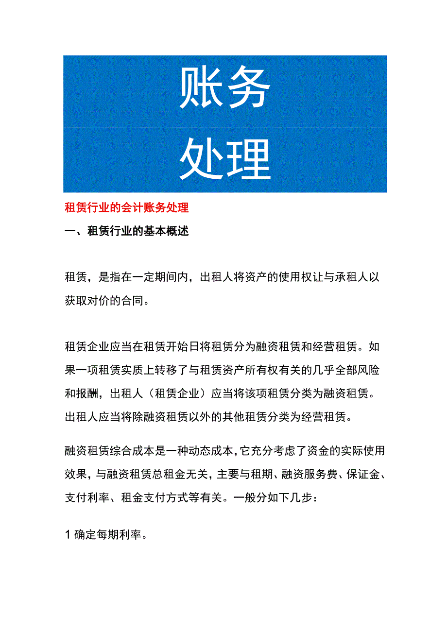 租赁行业的会计账务处理.docx_第1页