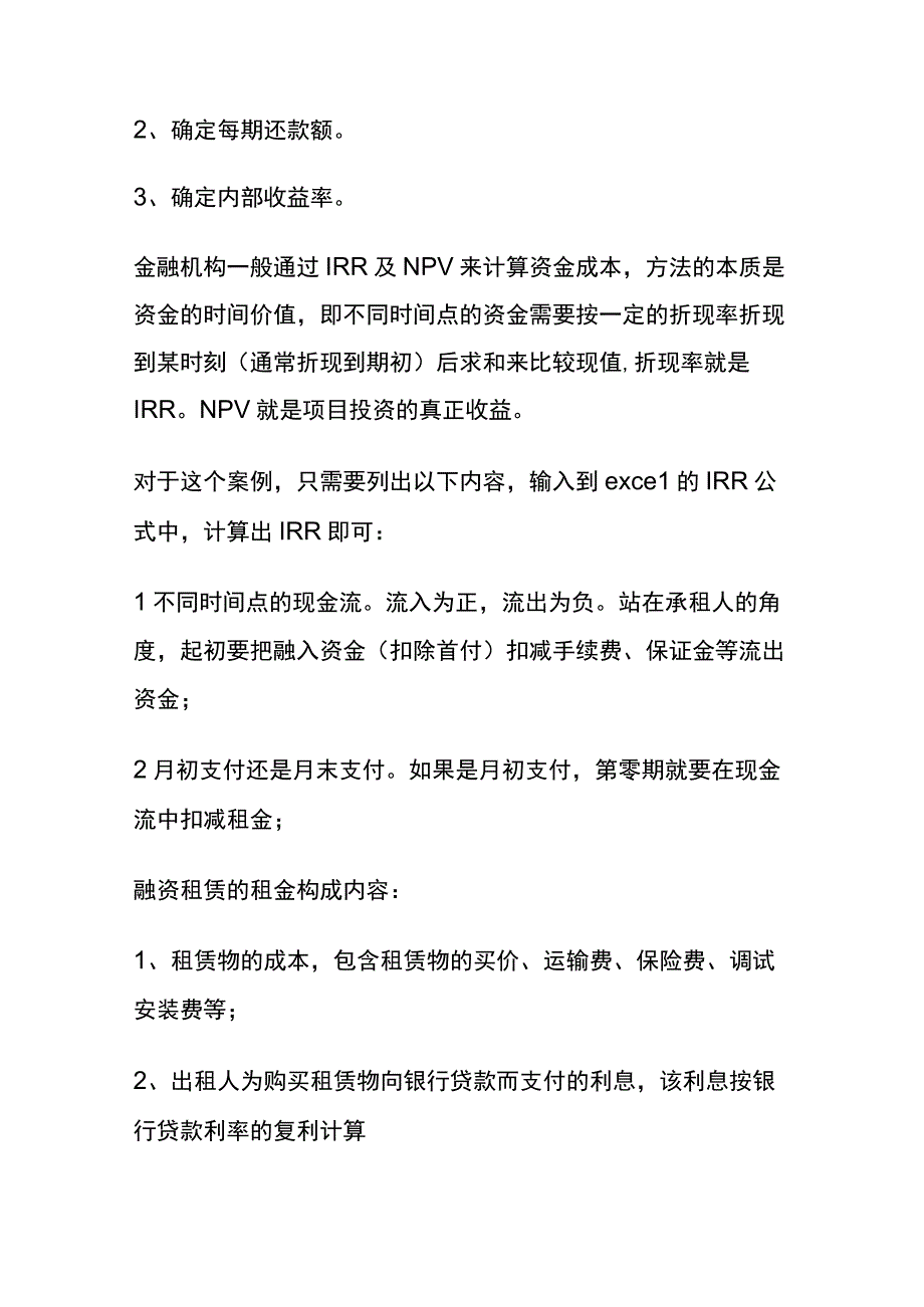 租赁行业的会计账务处理.docx_第2页