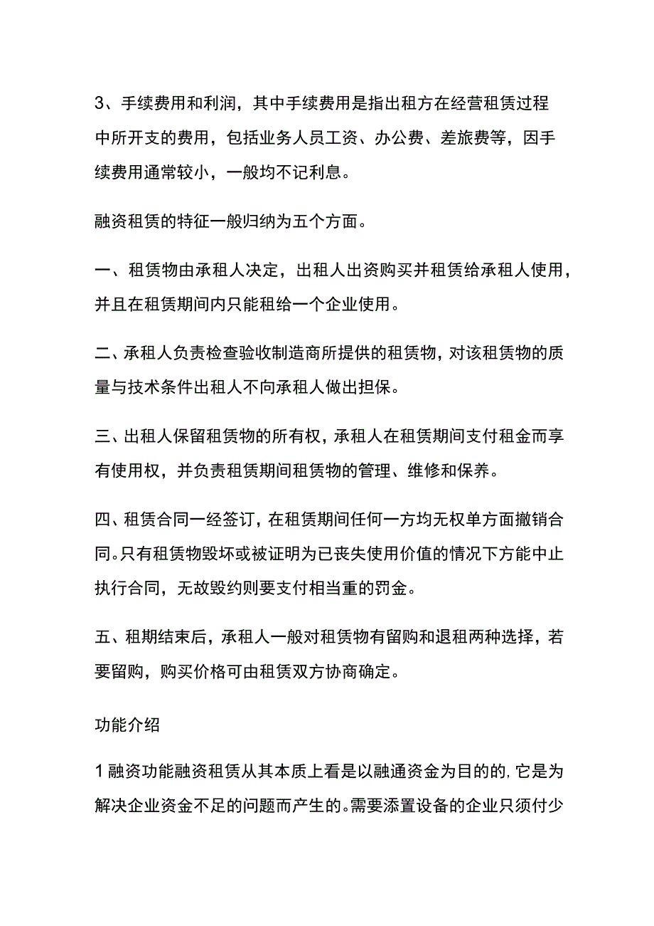 租赁行业的会计账务处理.docx_第3页