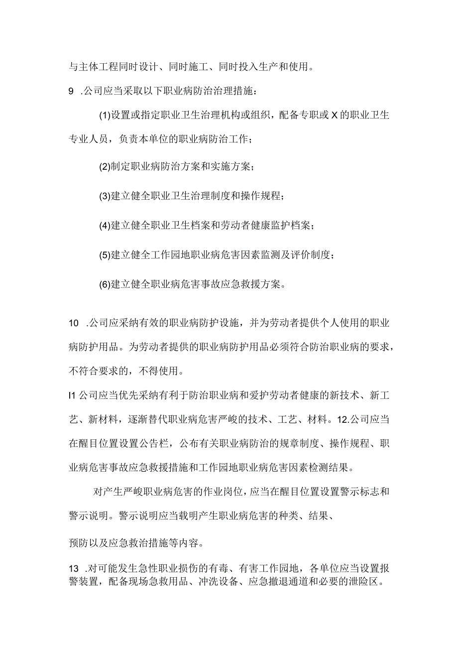 第四章职业病防治治理规定2023版.docx_第2页