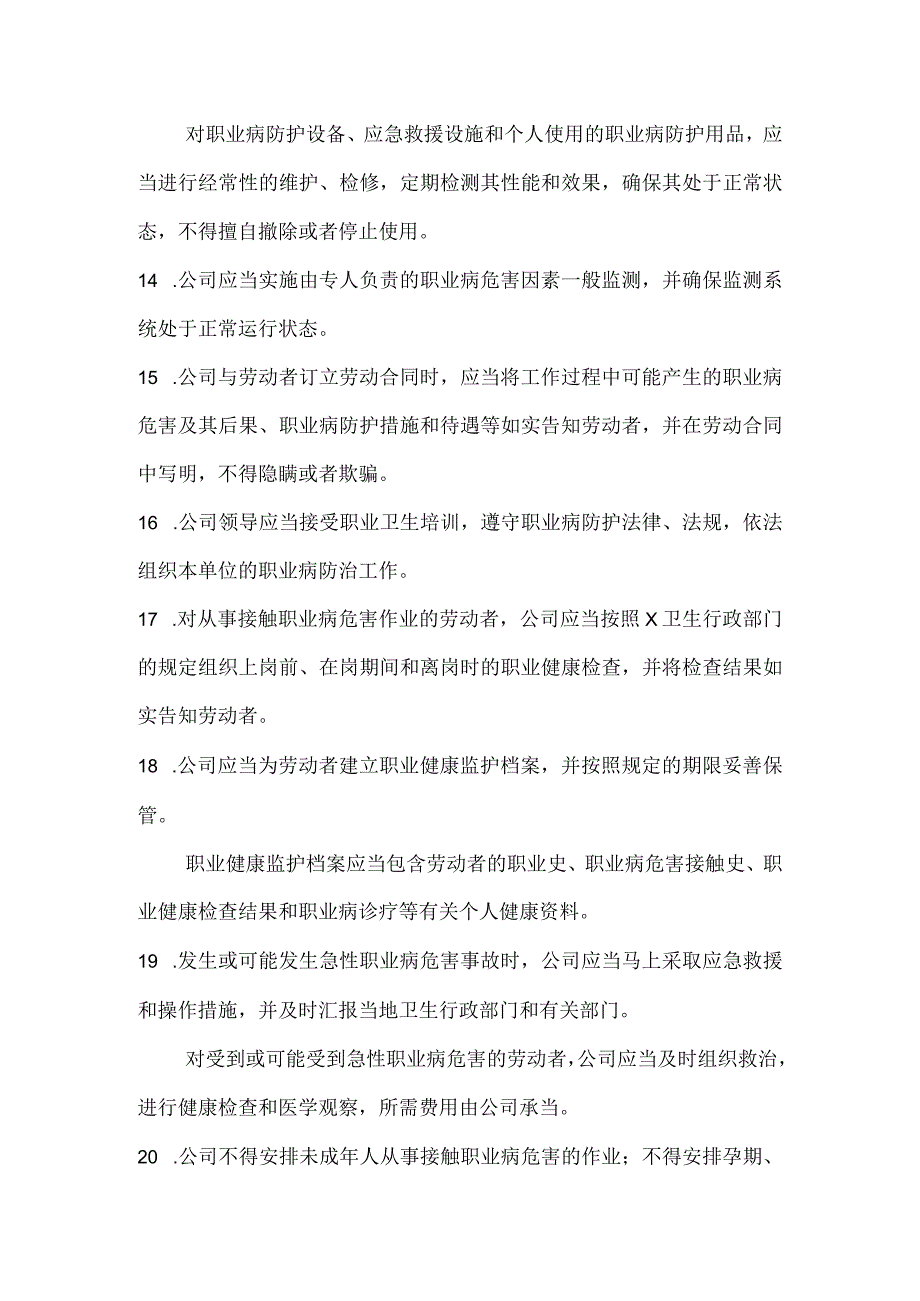 第四章职业病防治治理规定2023版.docx_第3页